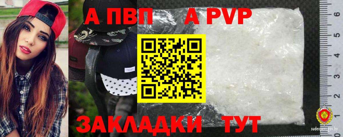 Альфа ПВП мука Чита