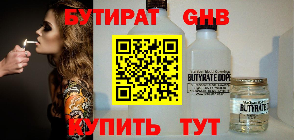 Бутират  Вход с VPN  Чита  БУТИРАТ BDO 