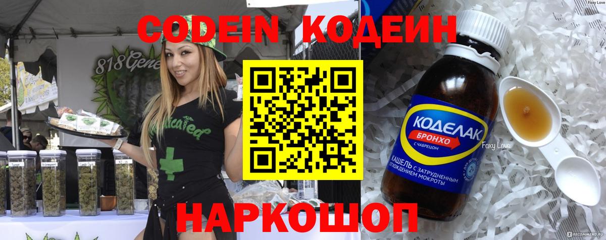 Чита  Кодеиновый сироп Lean Purple Drank  Кодеиновый сироп Lean Purple Drank  Вход с VPN 