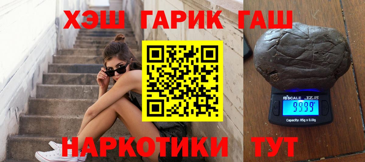 ГАШ убойный Чита