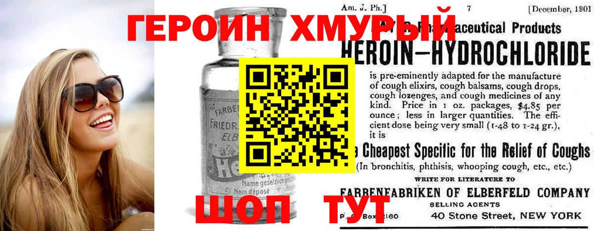 ГЕРОИН белый Чита