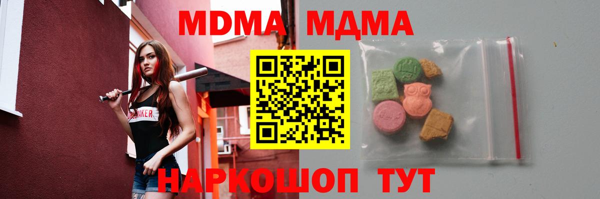 МДМА  МДМА crystal  Вход с VPN  МДМА Molly  Чита 