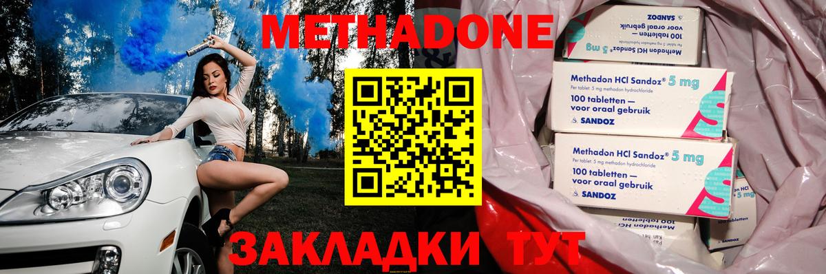 Метадон кристалл Чита
