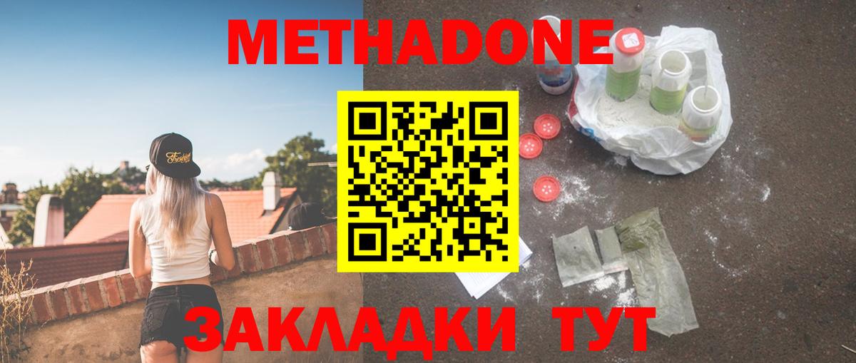 МЕТАДОН VHQ  Вход с VPN  Метадон кристалл  Чита 