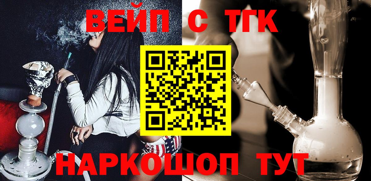 Дистиллят ТГК вейп с тгк  ТГК концентрат  Вход с VPN  Чита 