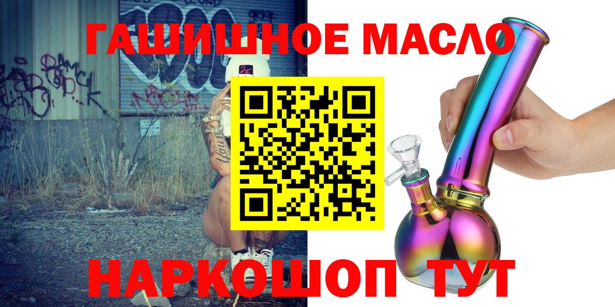 ТГК гашишное масло Чита